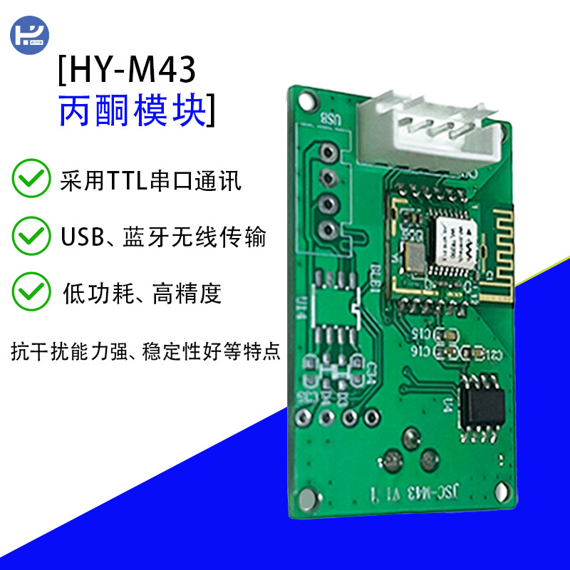 HY-M43 丙酮濃度在線監(jiān)測(cè)的氣體模塊可二次開(kāi)發(fā)丙酮?dú)怏w進(jìn)行實(shí)時(shí)監(jiān)測(cè)設(shè)備
