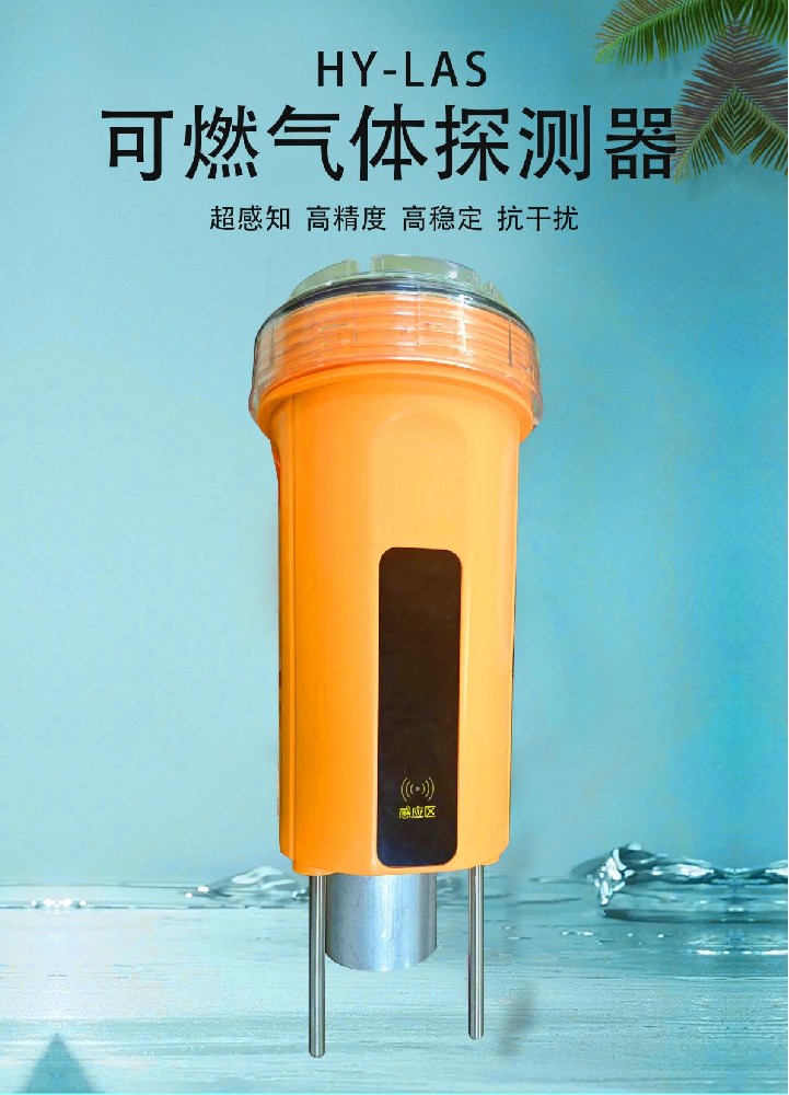 HY-LAS華躍閥井報(bào)警器產(chǎn)品手冊_00.jpg
