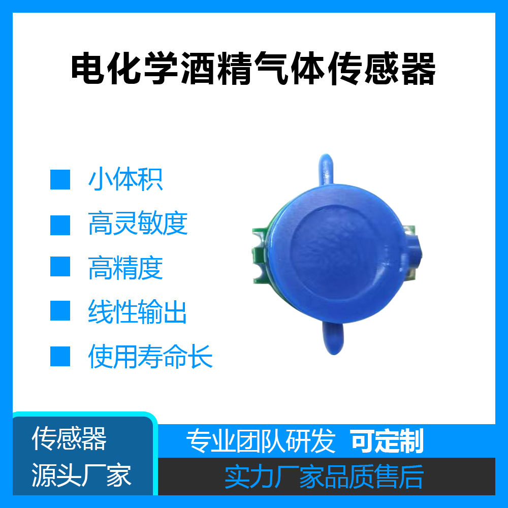 F16電化學(xué)酒精傳感器